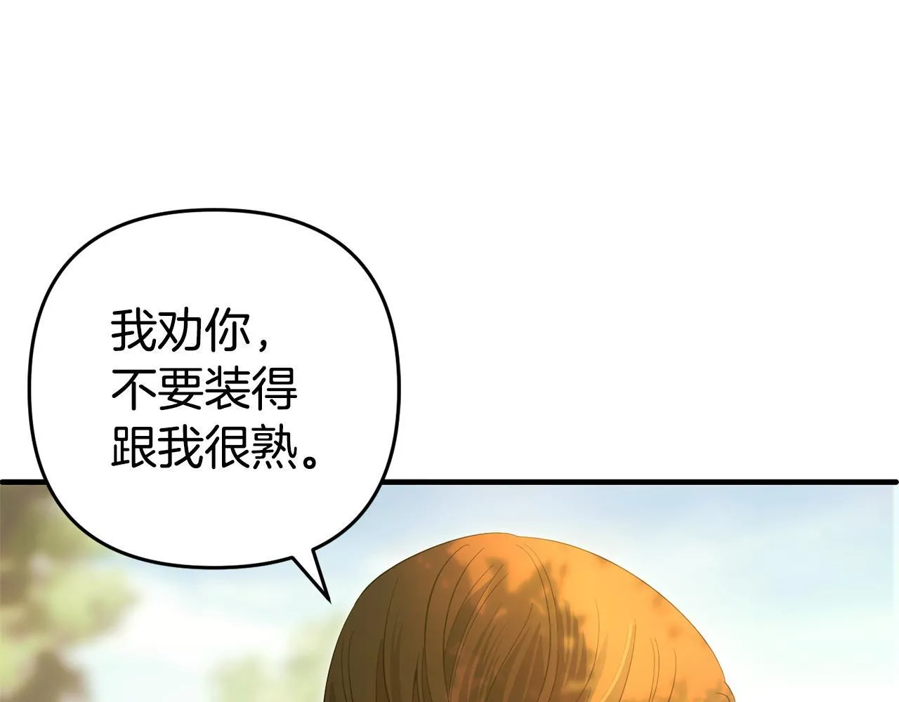 第29话 划清界限 第33页