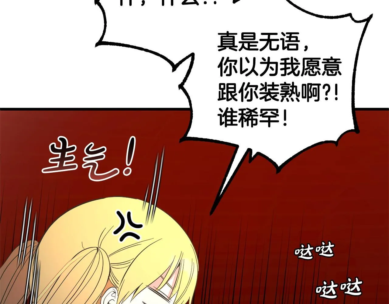 第29话 划清界限 第38页