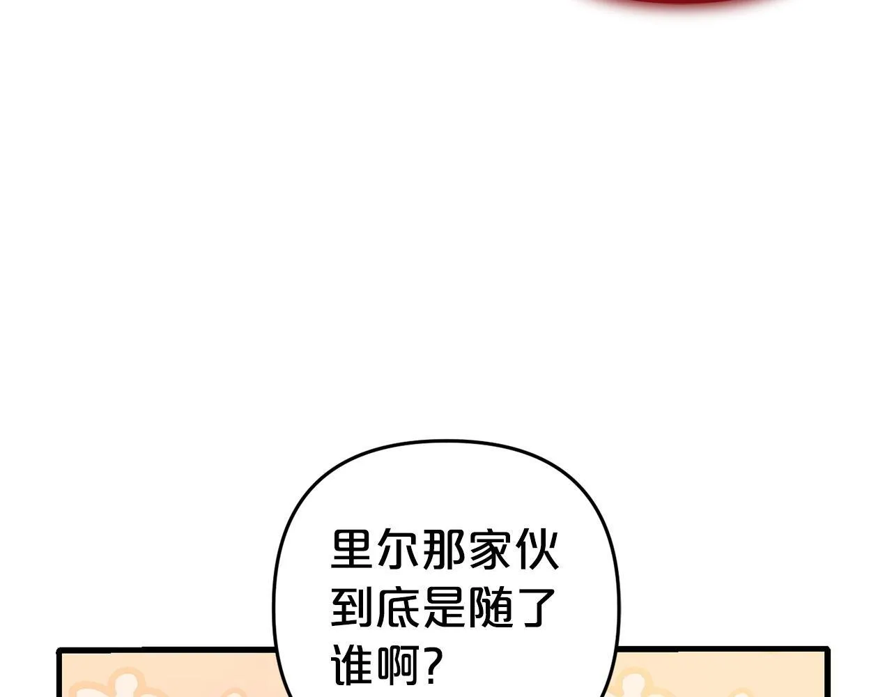第29话 划清界限 第51页