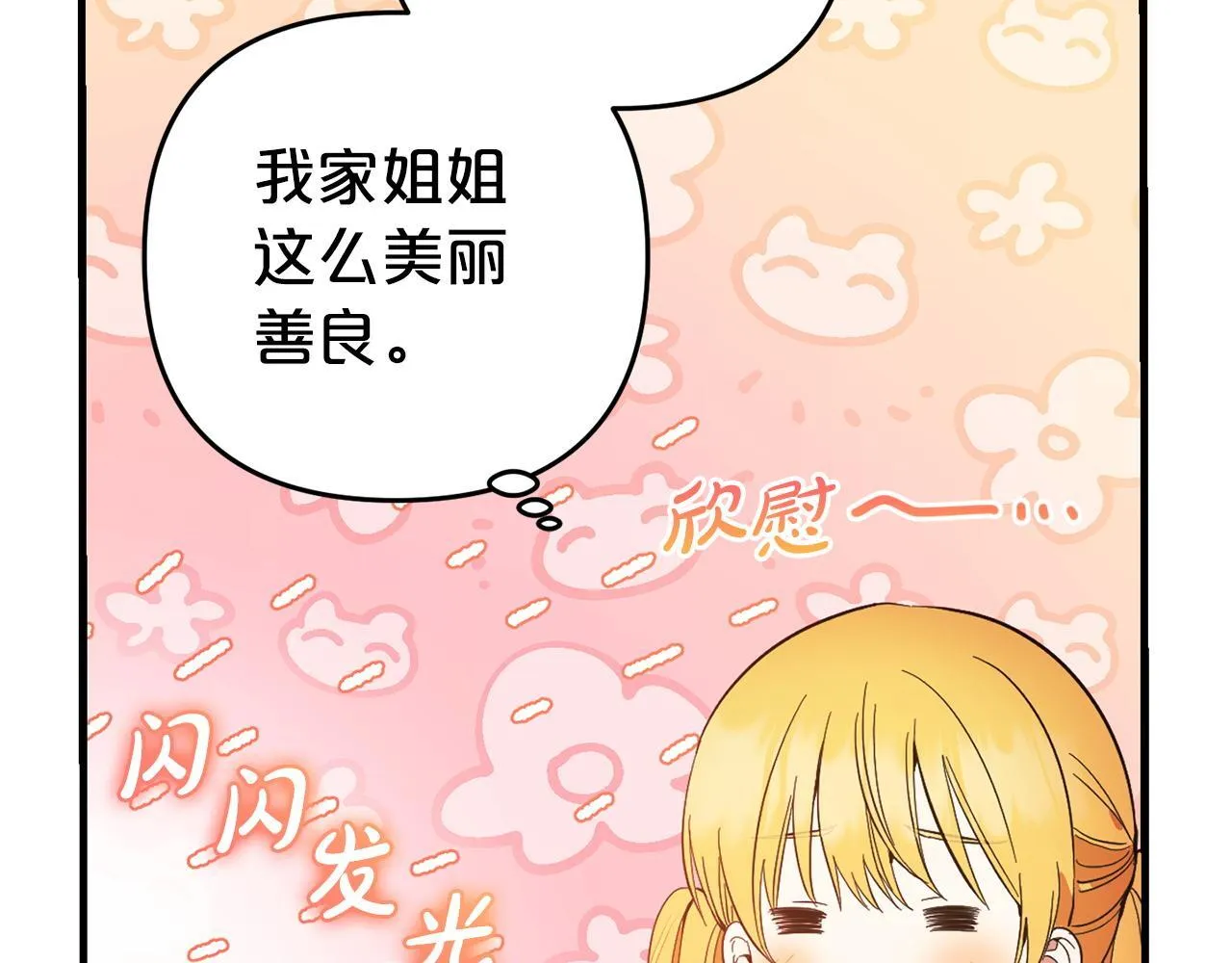 第29话 划清界限 第52页
