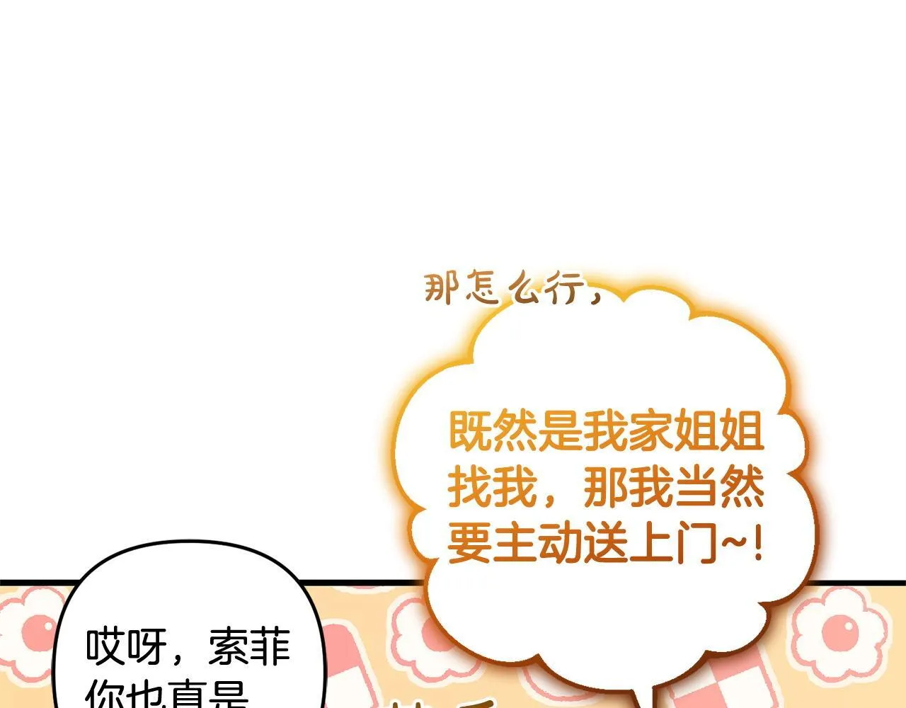 第29话 划清界限 第54页