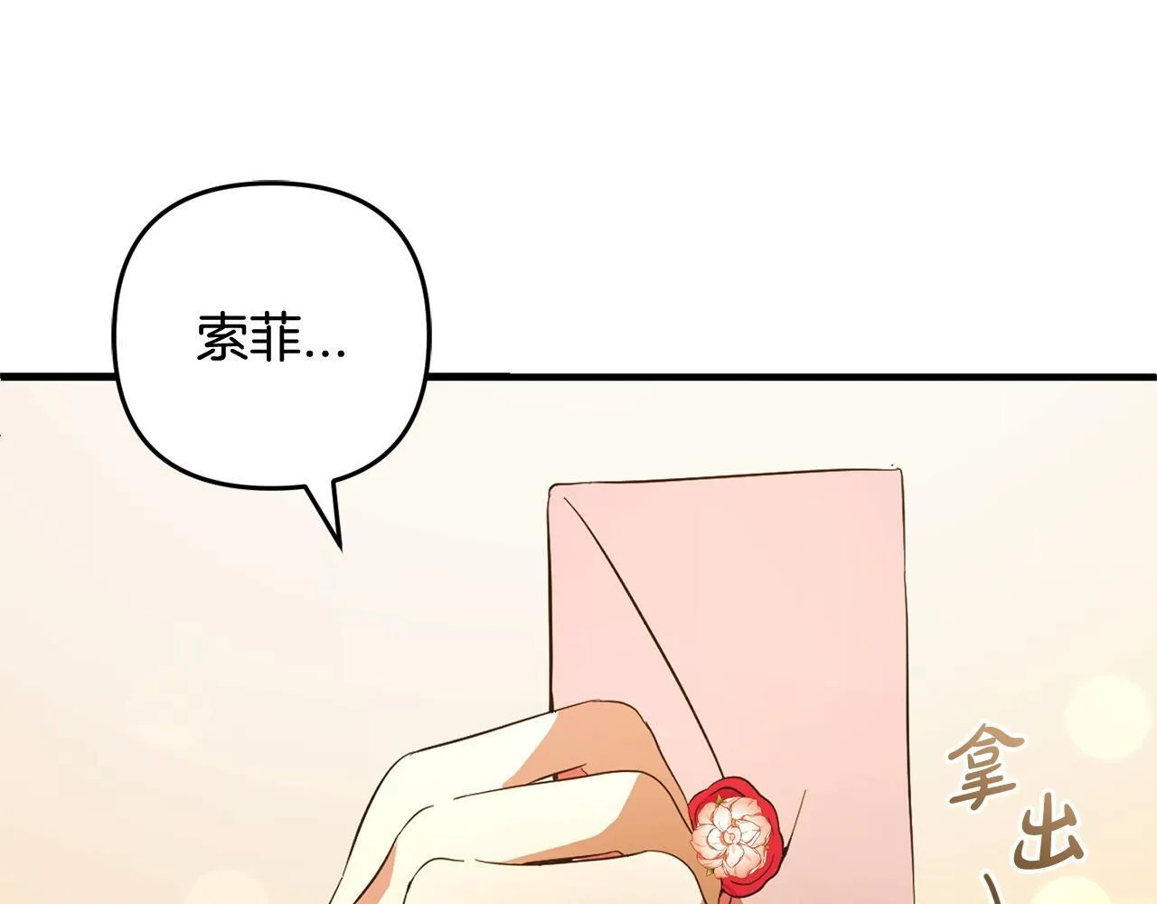 第29话 划清界限 第67页