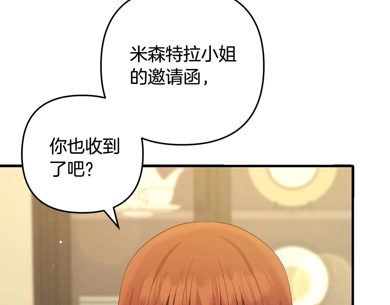 第29话 划清界限 第69页