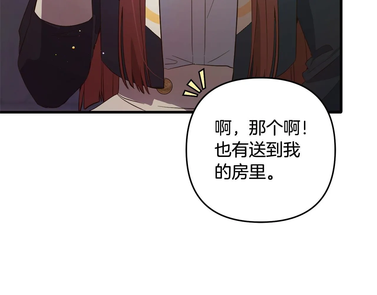第29话 划清界限 第71页