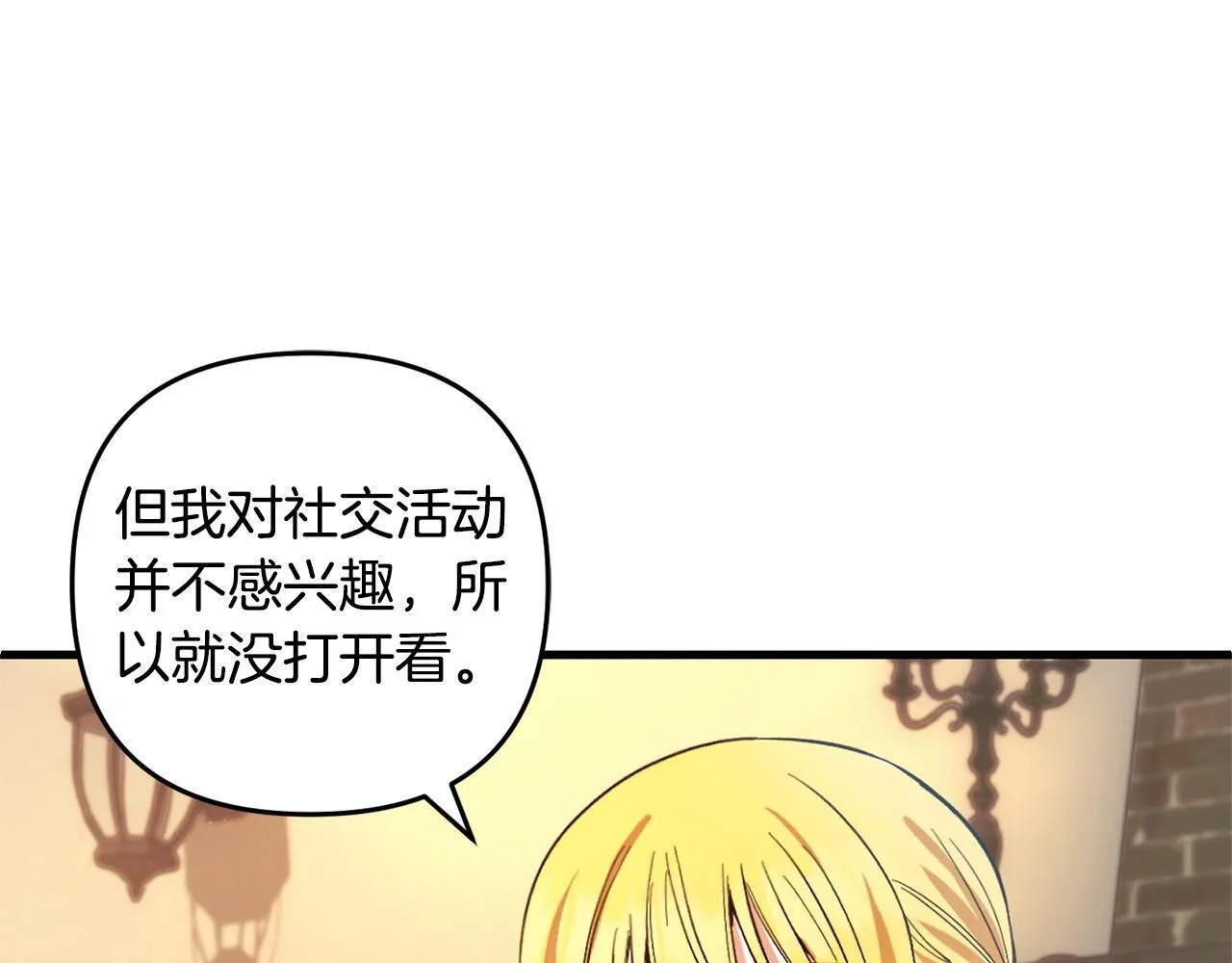 第29话 划清界限 第73页