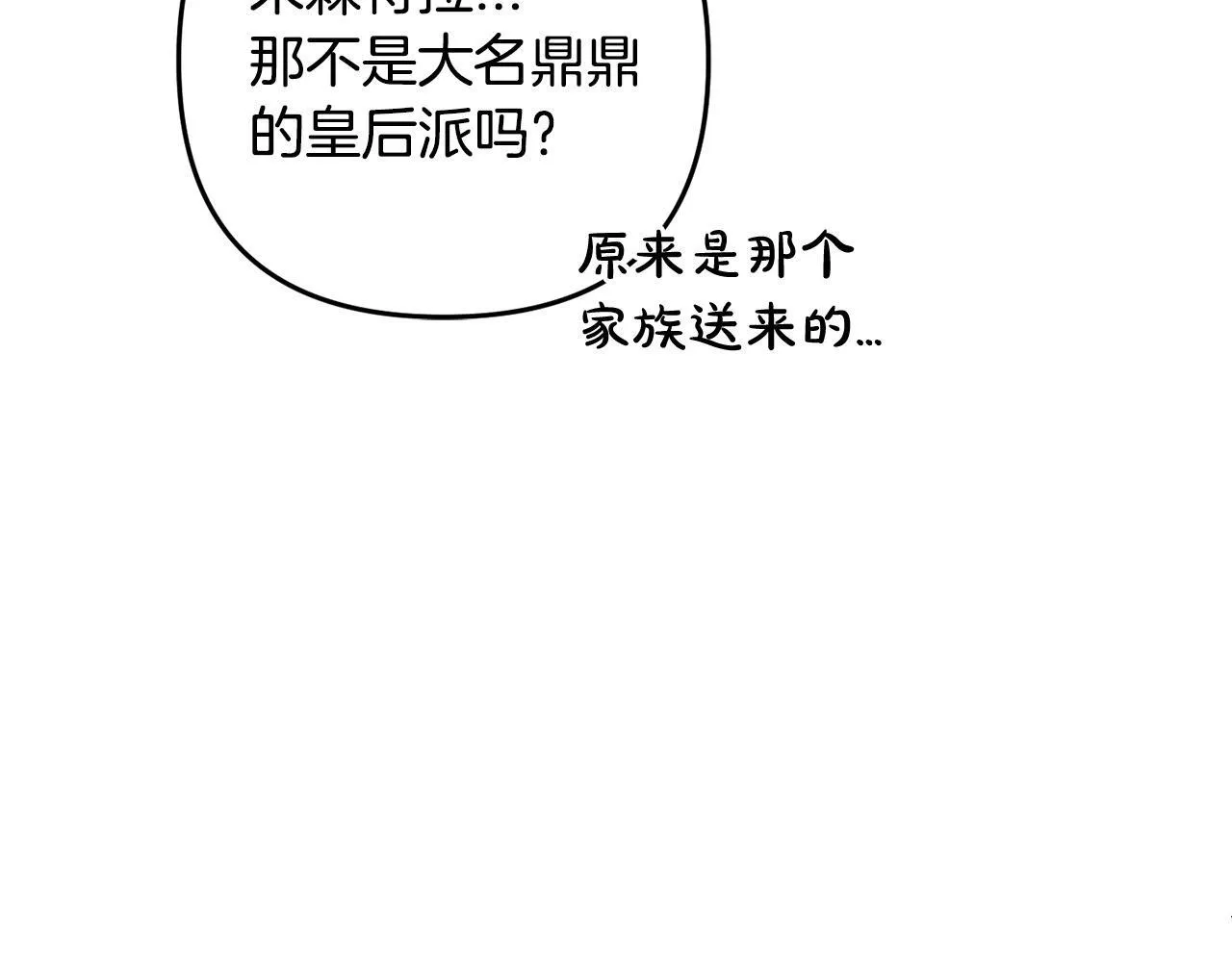 第29话 划清界限 第75页