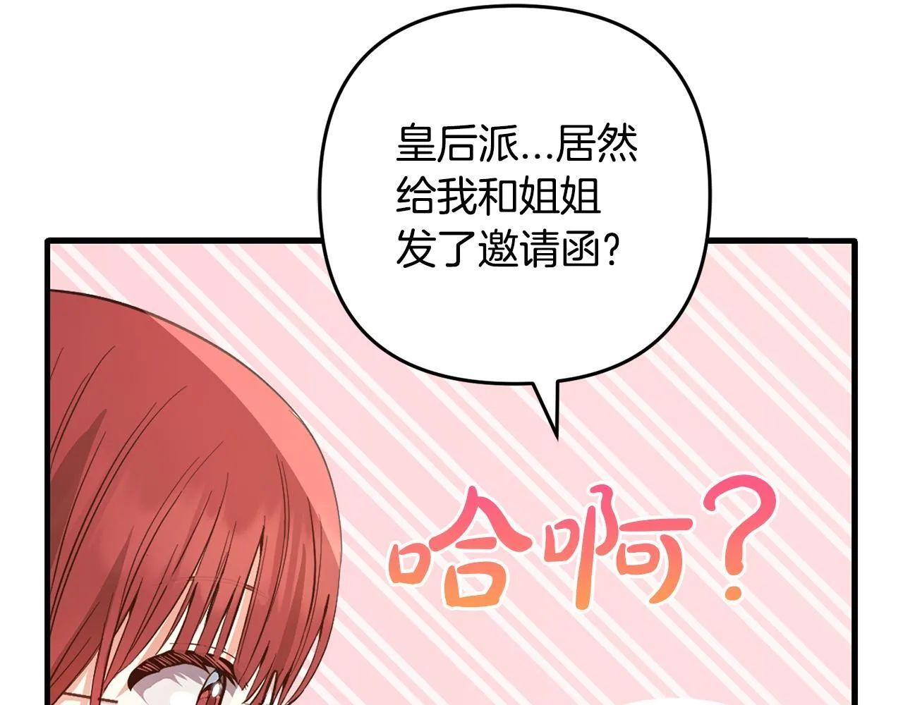 第29话 划清界限 第76页