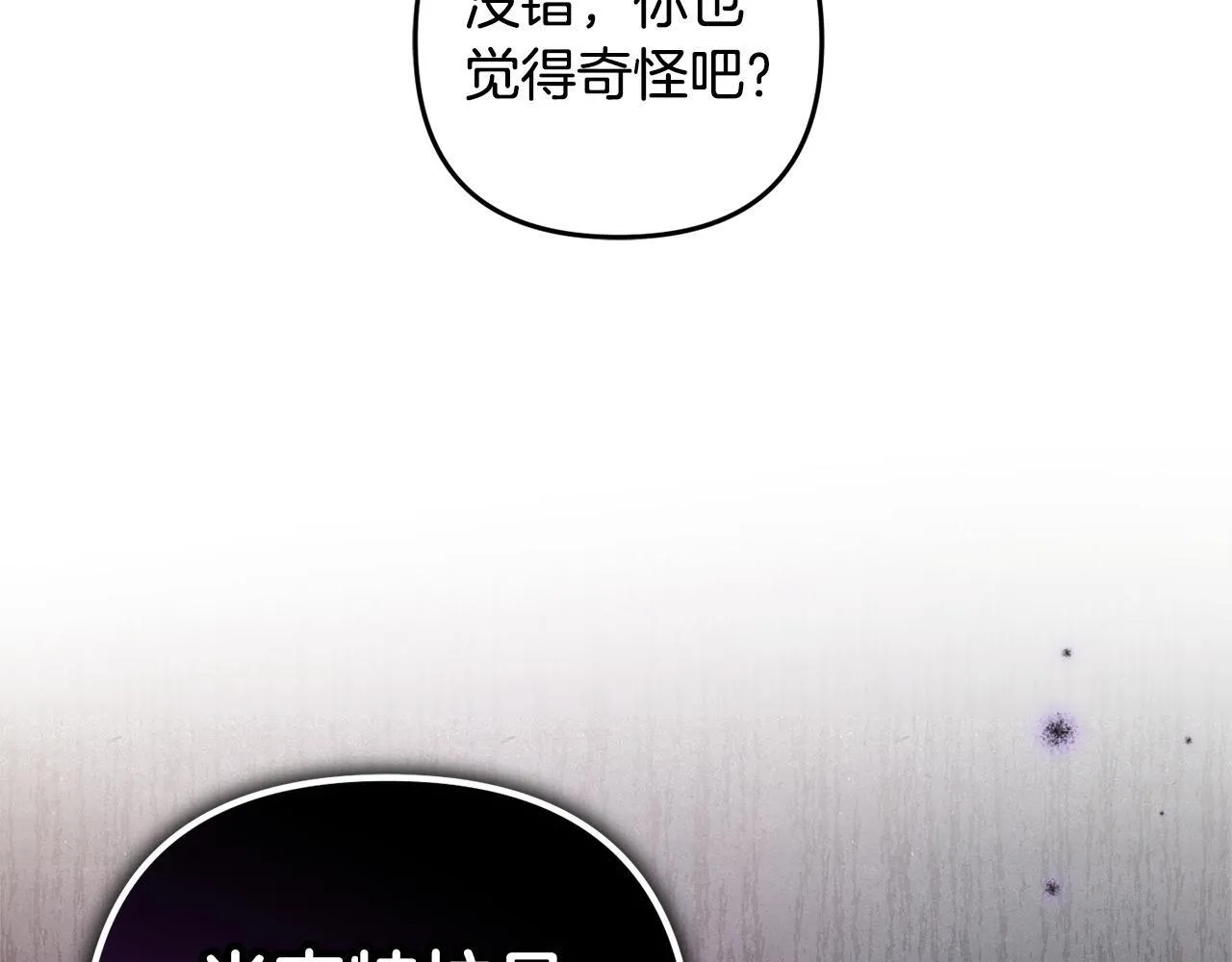 第29话 划清界限 第78页