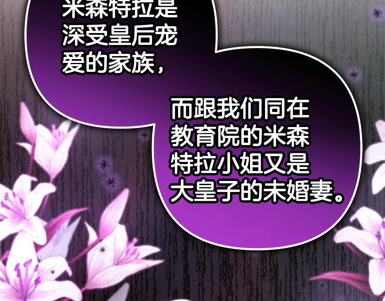 第29话 划清界限 第79页