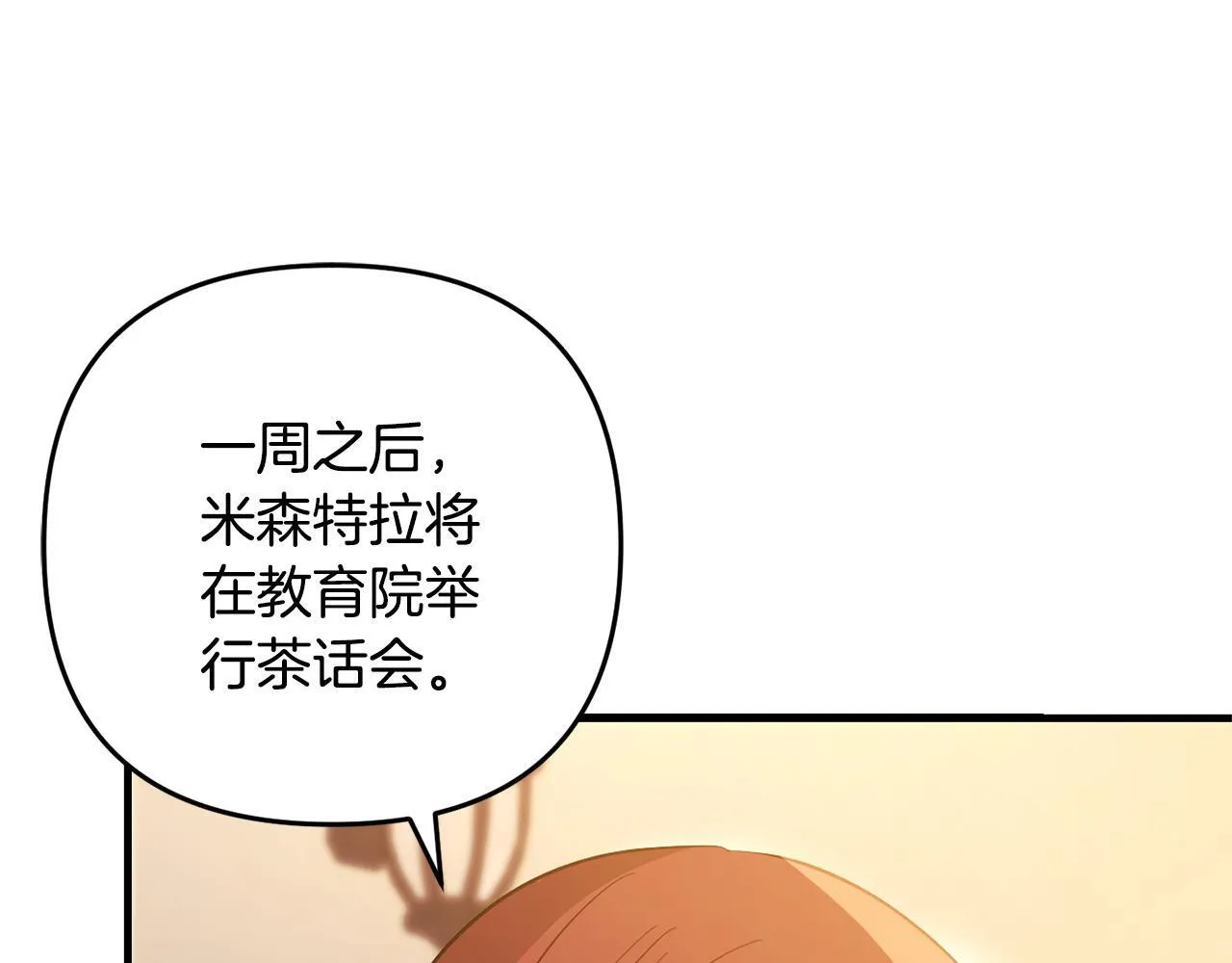 第29话 划清界限 第83页