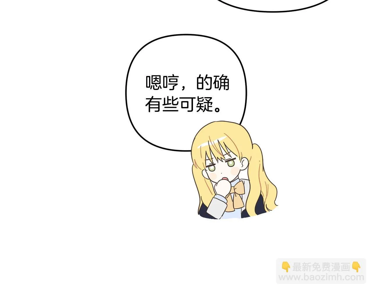 第29话 划清界限 第86页