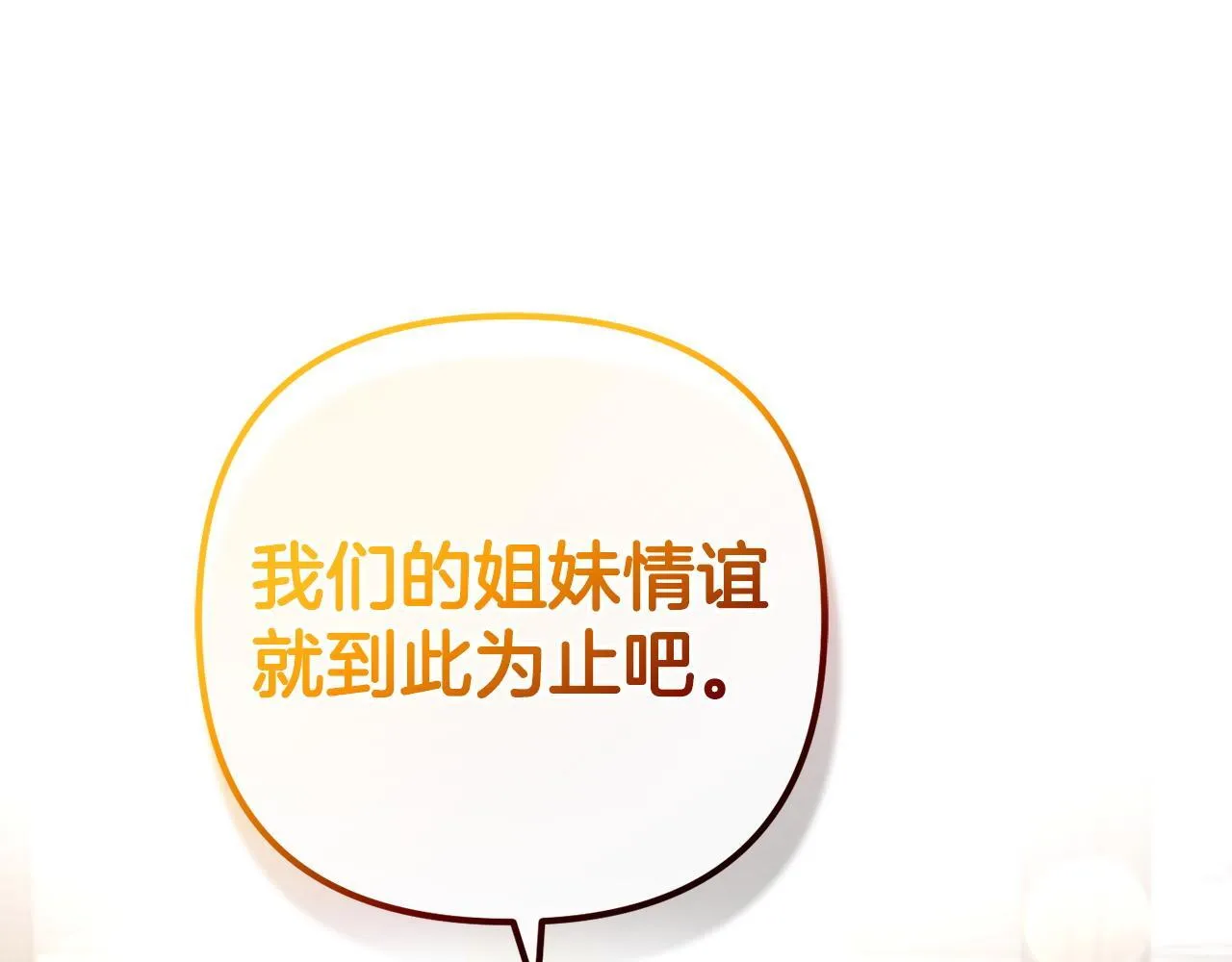第29话 划清界限 第90页