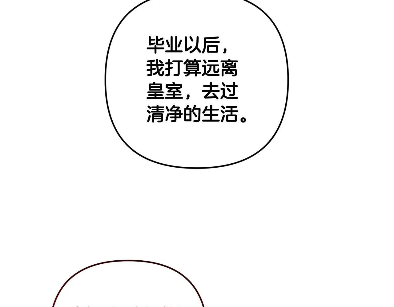 第29话 划清界限 第94页