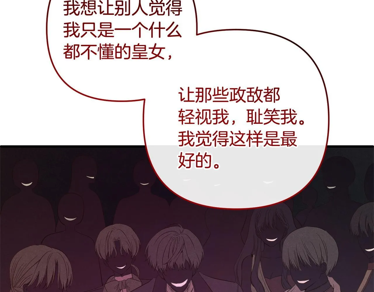 第29话 划清界限 第95页