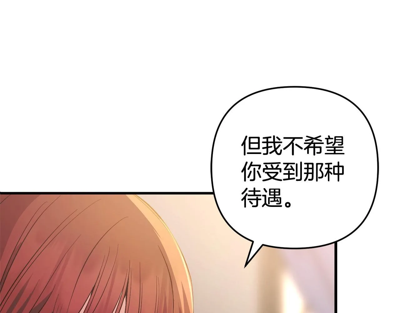 第29话 划清界限 第99页