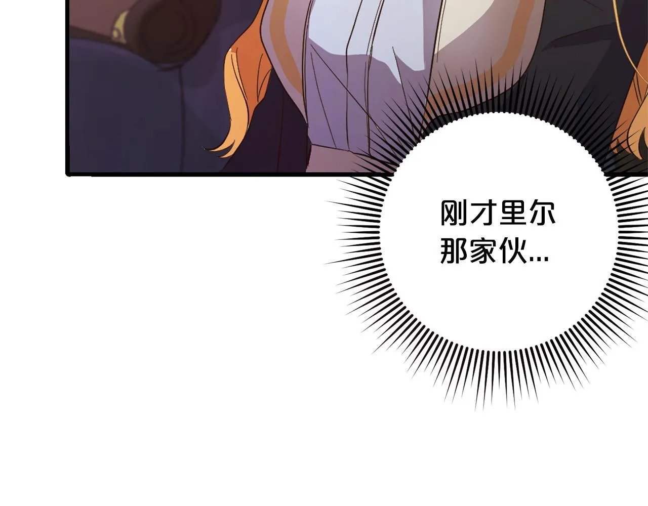 第29话 划清界限 第104页