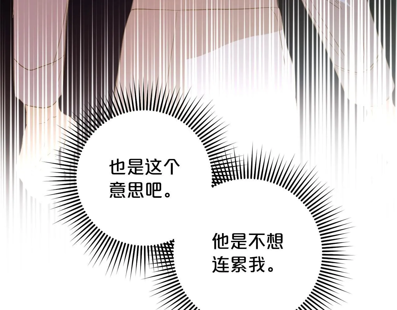 第29话 划清界限 第107页