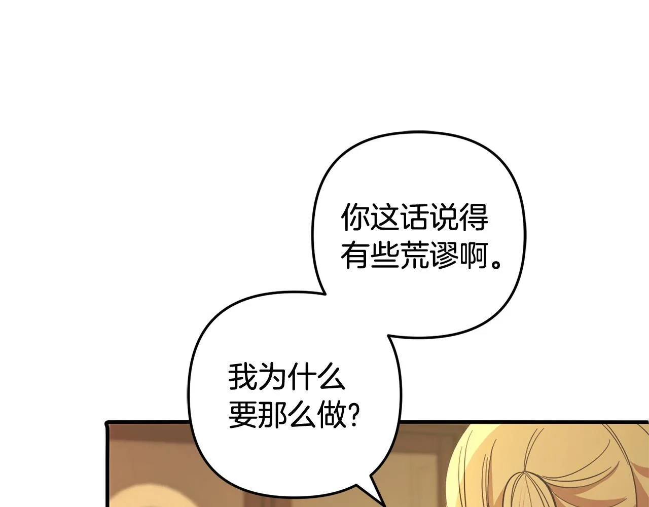 第29话 划清界限 第111页