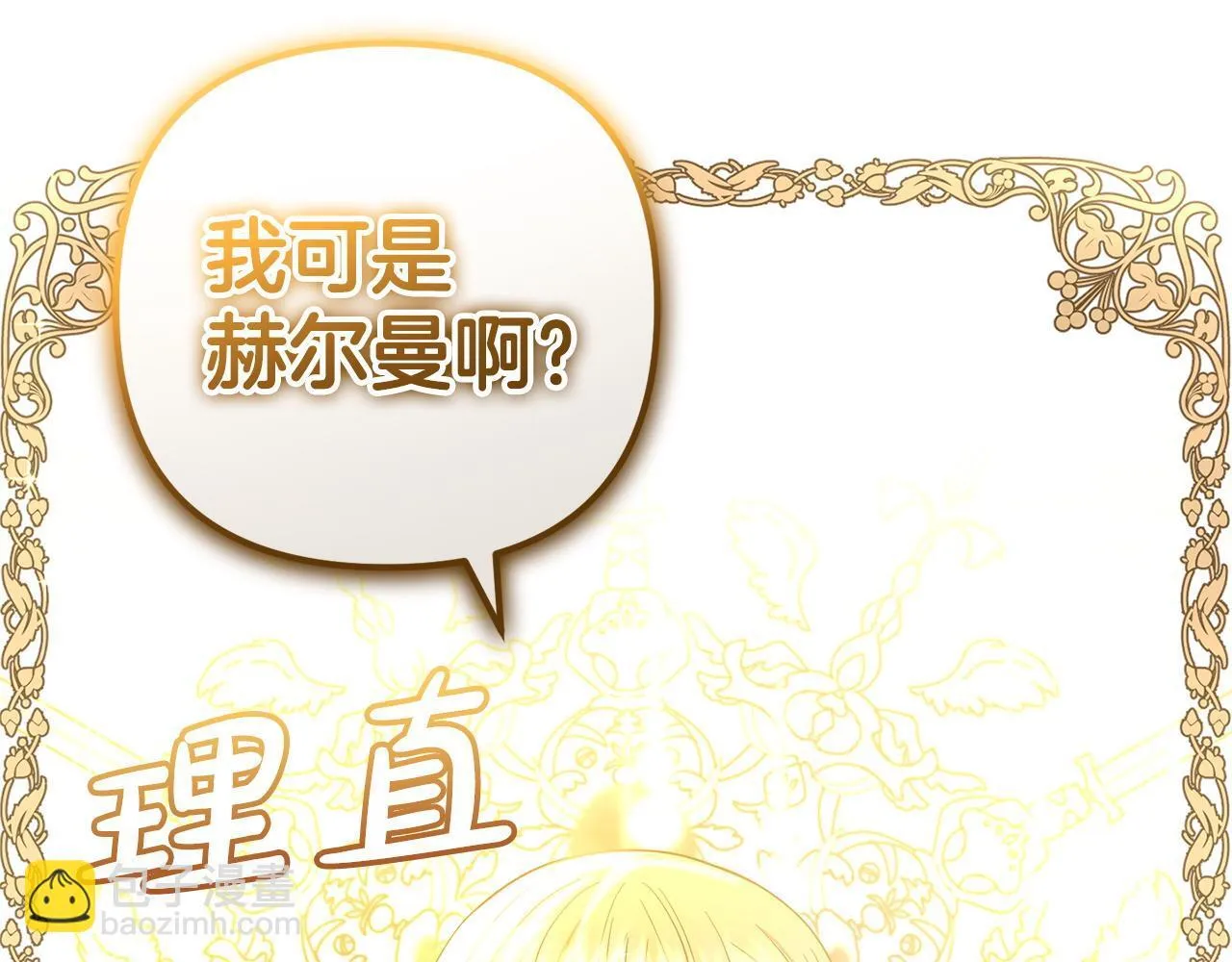 第29话 划清界限 第114页
