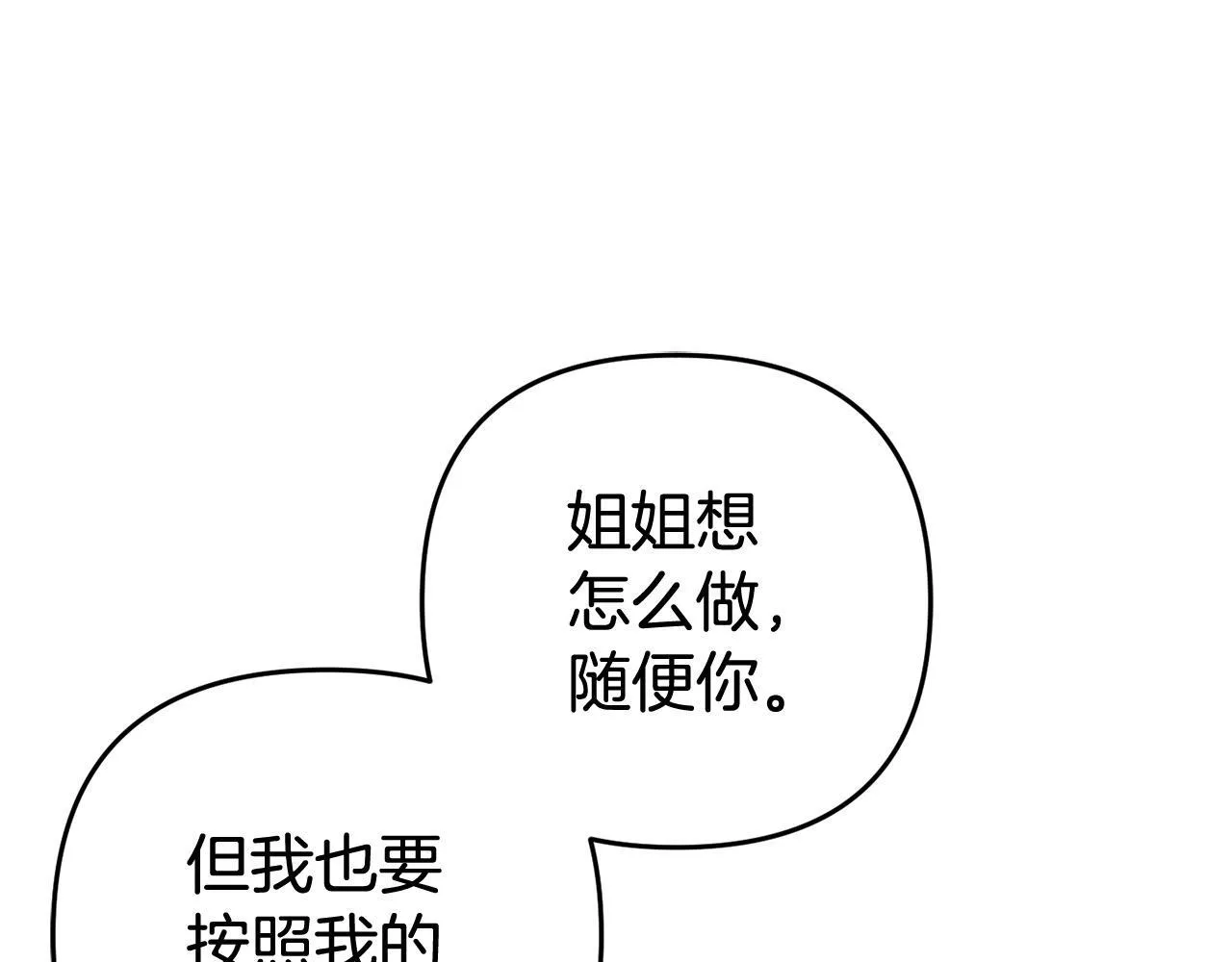 第29话 划清界限 第120页