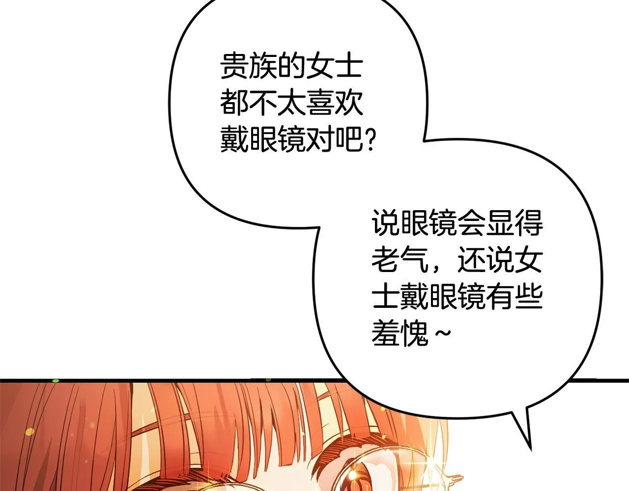 第29话 划清界限 第133页