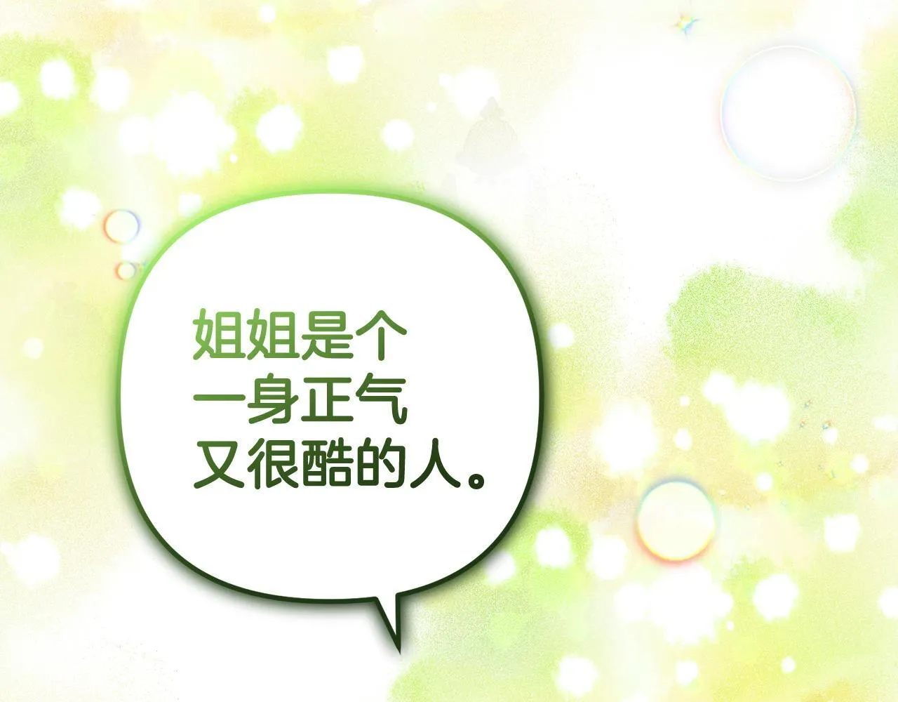 第29话 划清界限 第145页