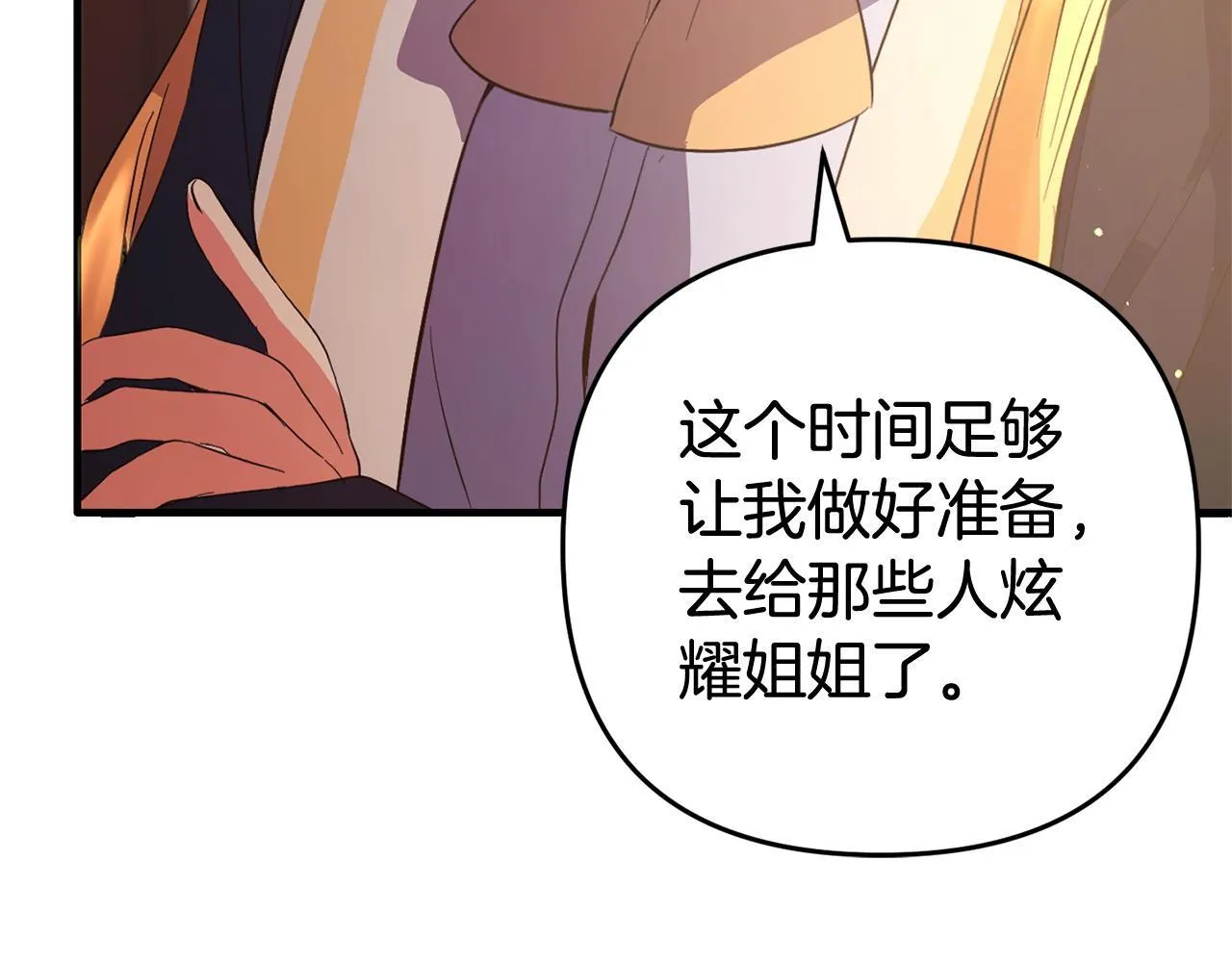 第29话 划清界限 第151页