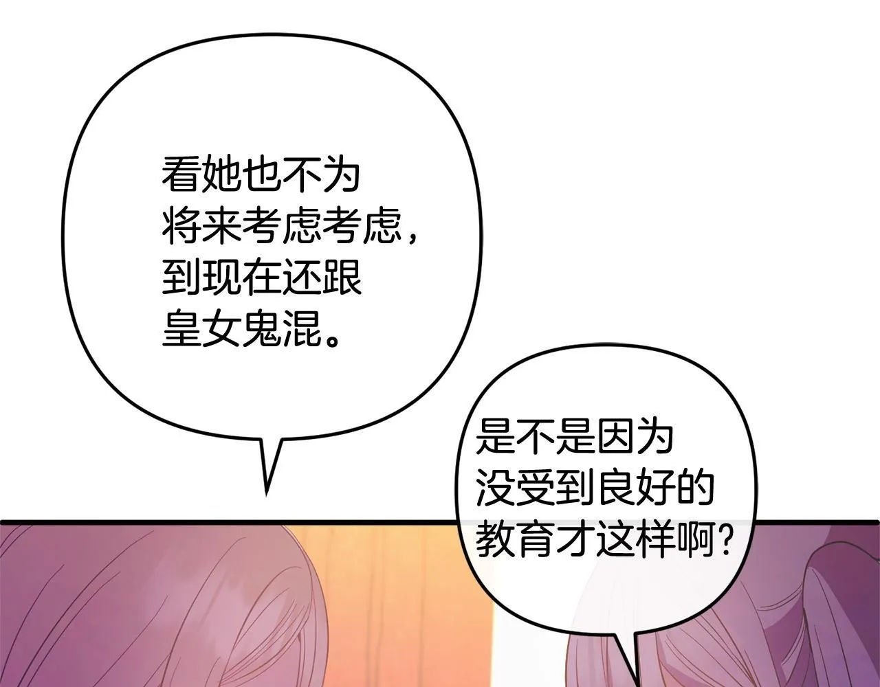 第29话 划清界限 第173页