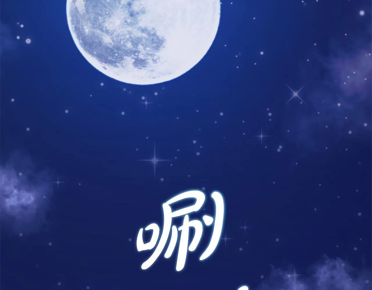第31话 试药 第62页