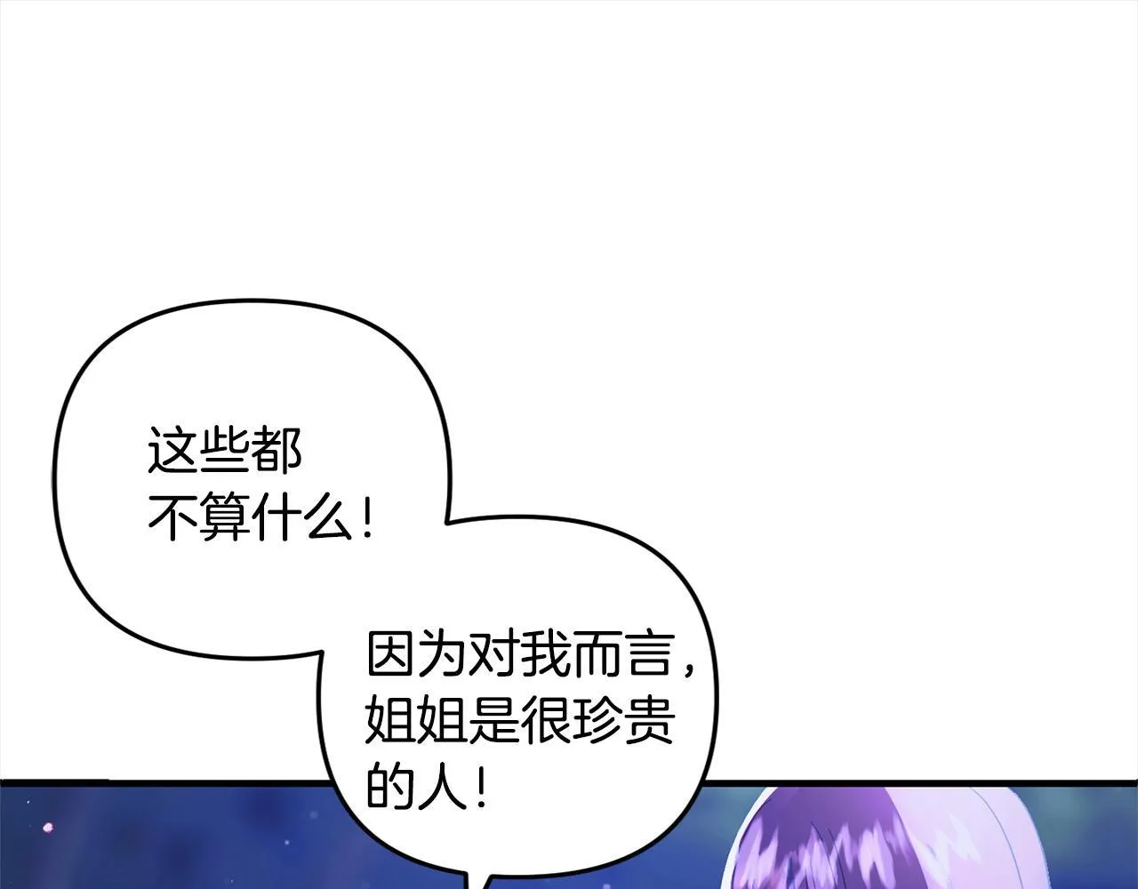 第31话 试药 第73页