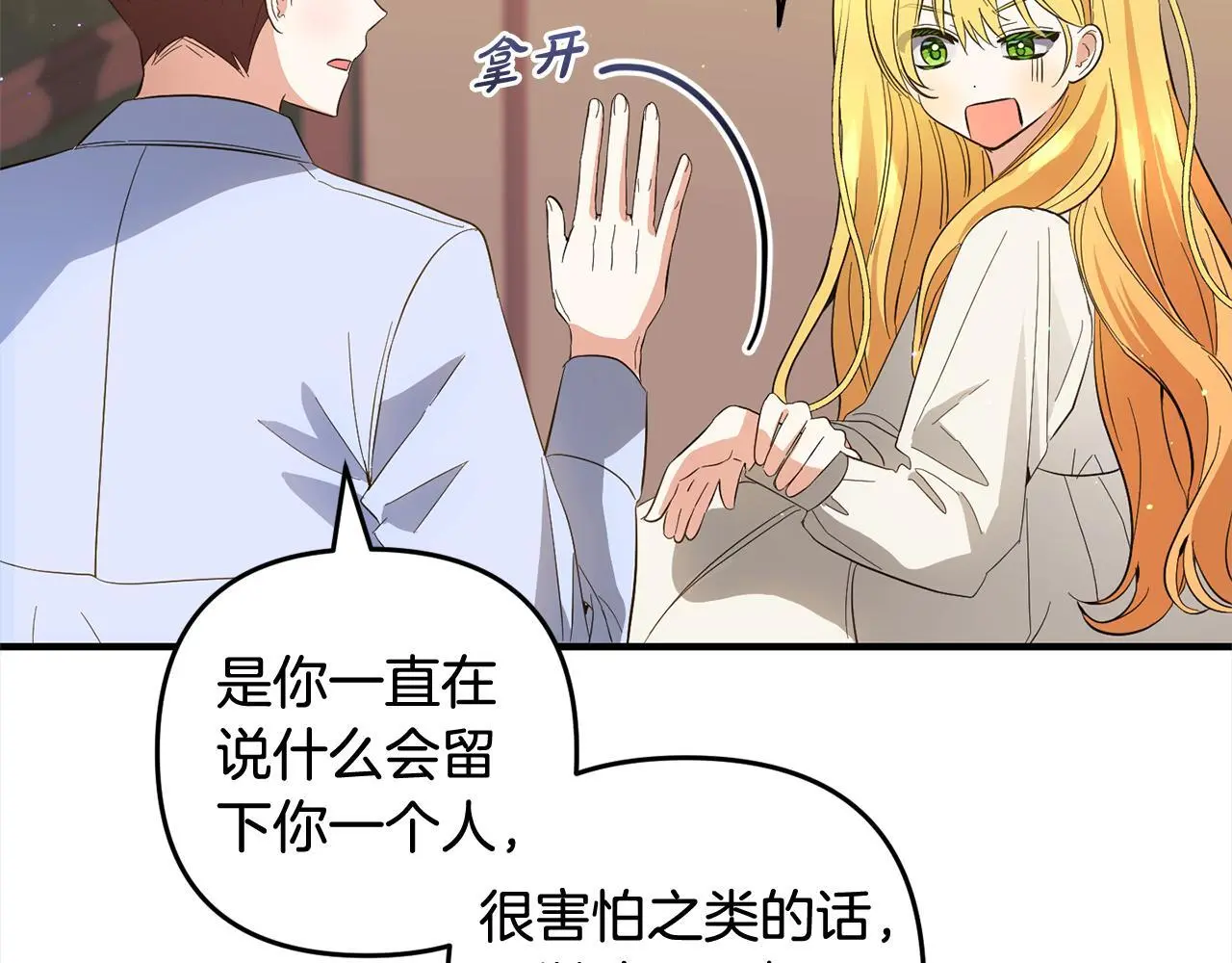 第32话 道歉 第30页