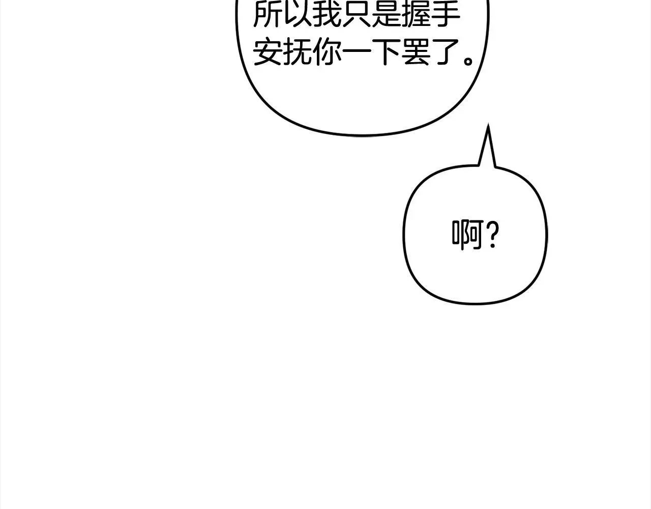 第32话 道歉 第31页