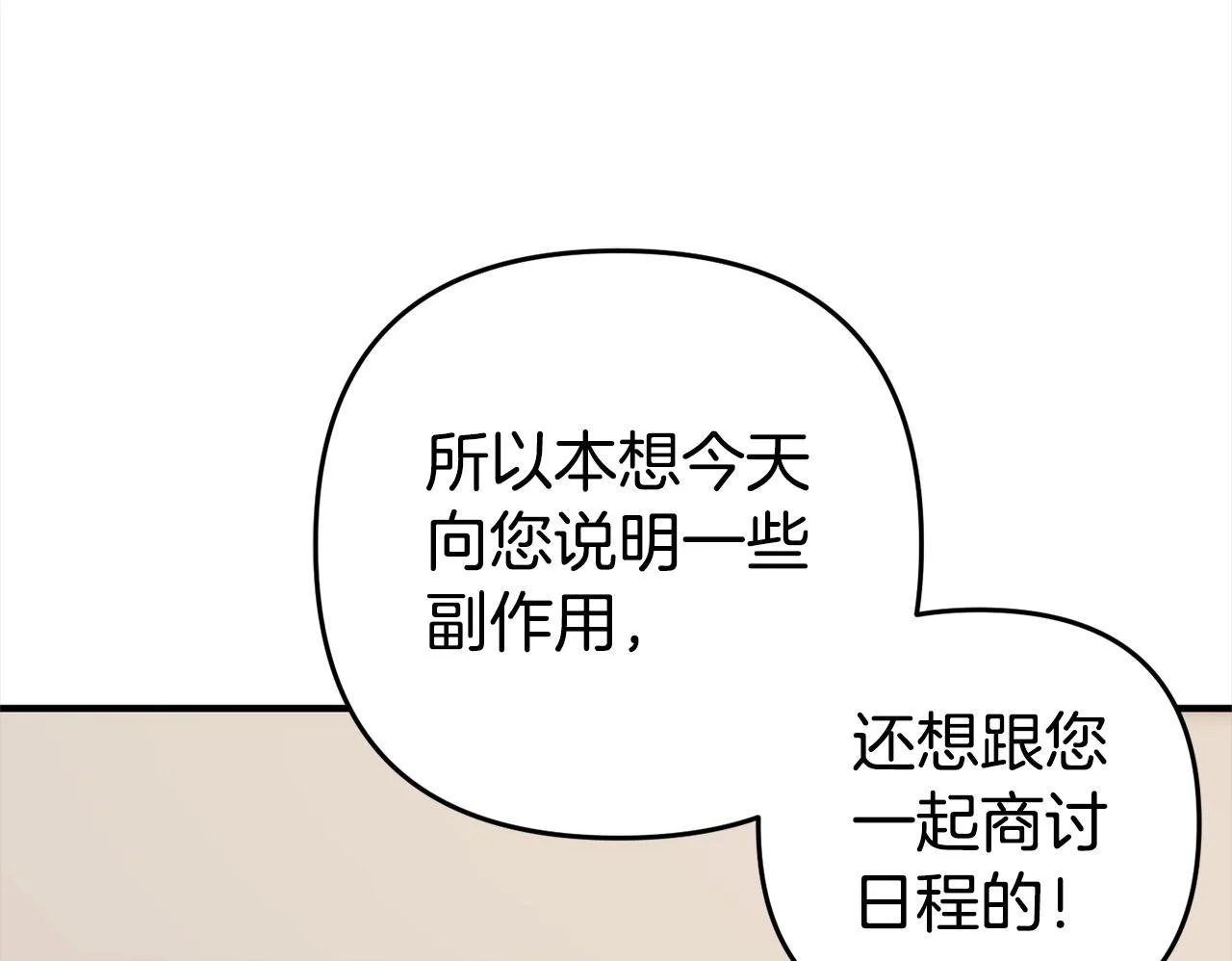 第32话 道歉 第50页