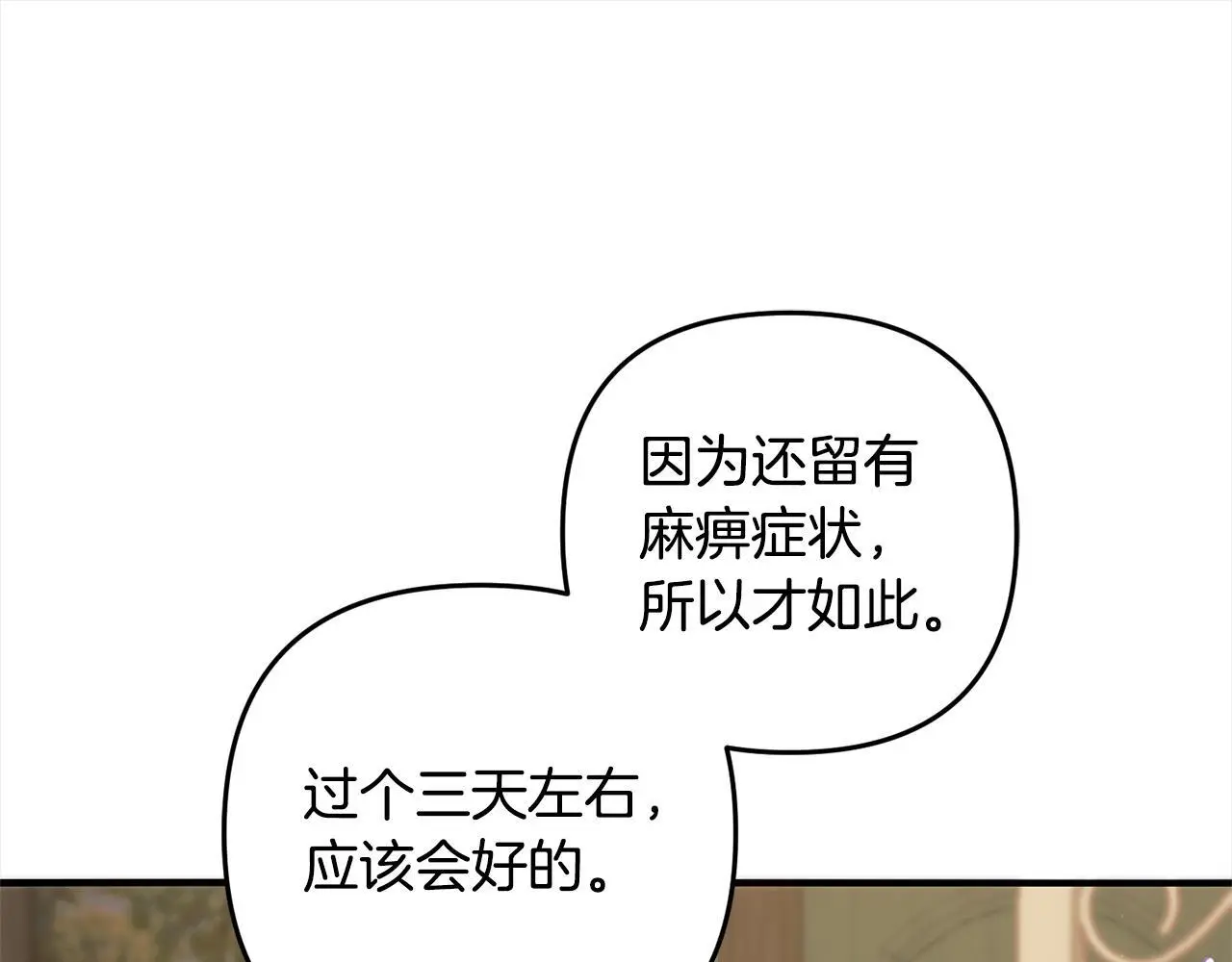 第32话 道歉 第60页