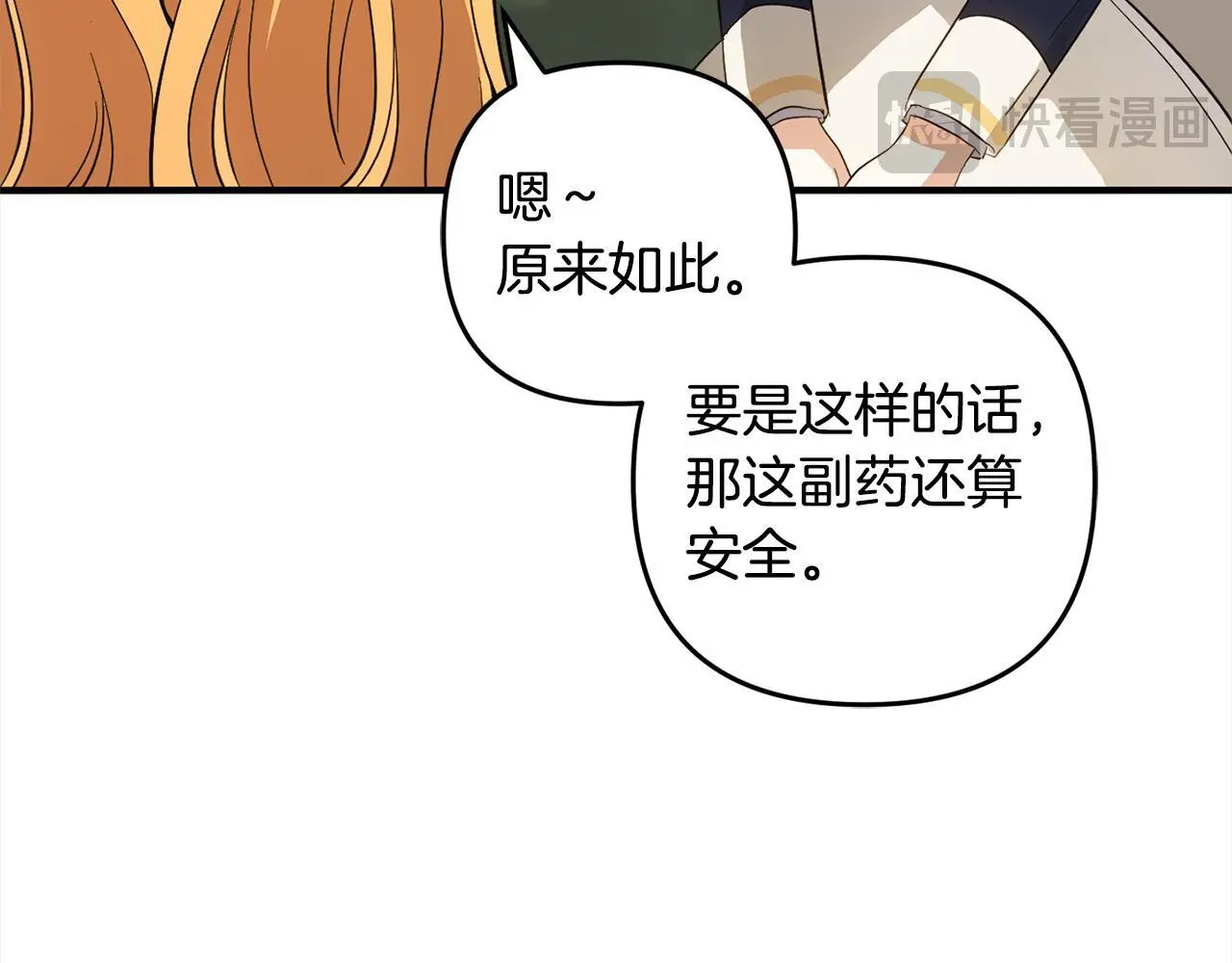 第32话 道歉 第62页