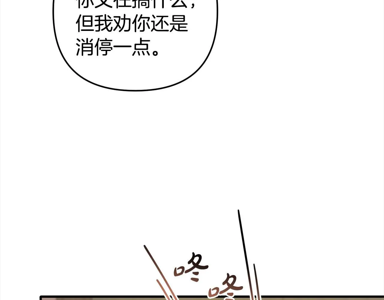 第32话 道歉 第65页