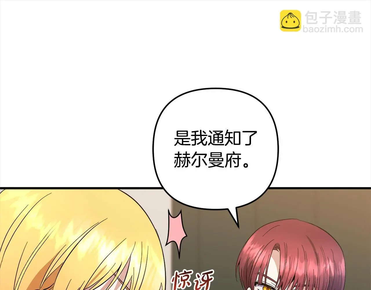第32话 道歉 第79页