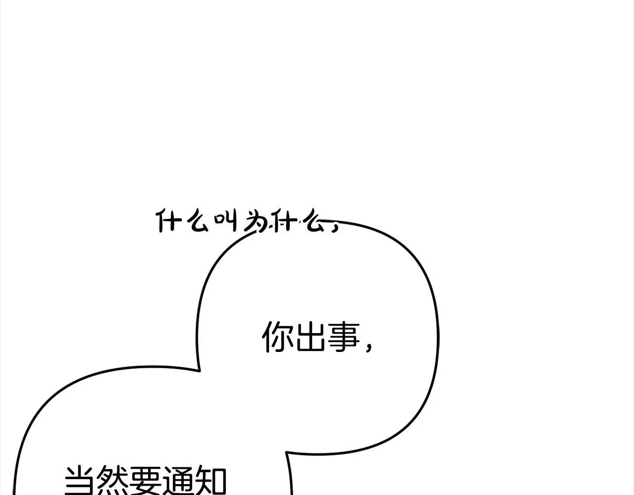 第32话 道歉 第81页
