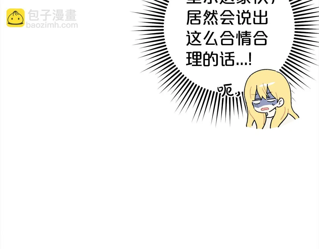 第32话 道歉 第84页