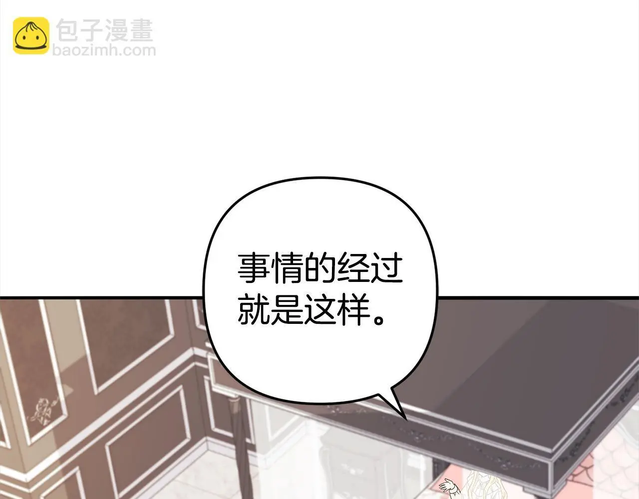 第32话 道歉 第99页