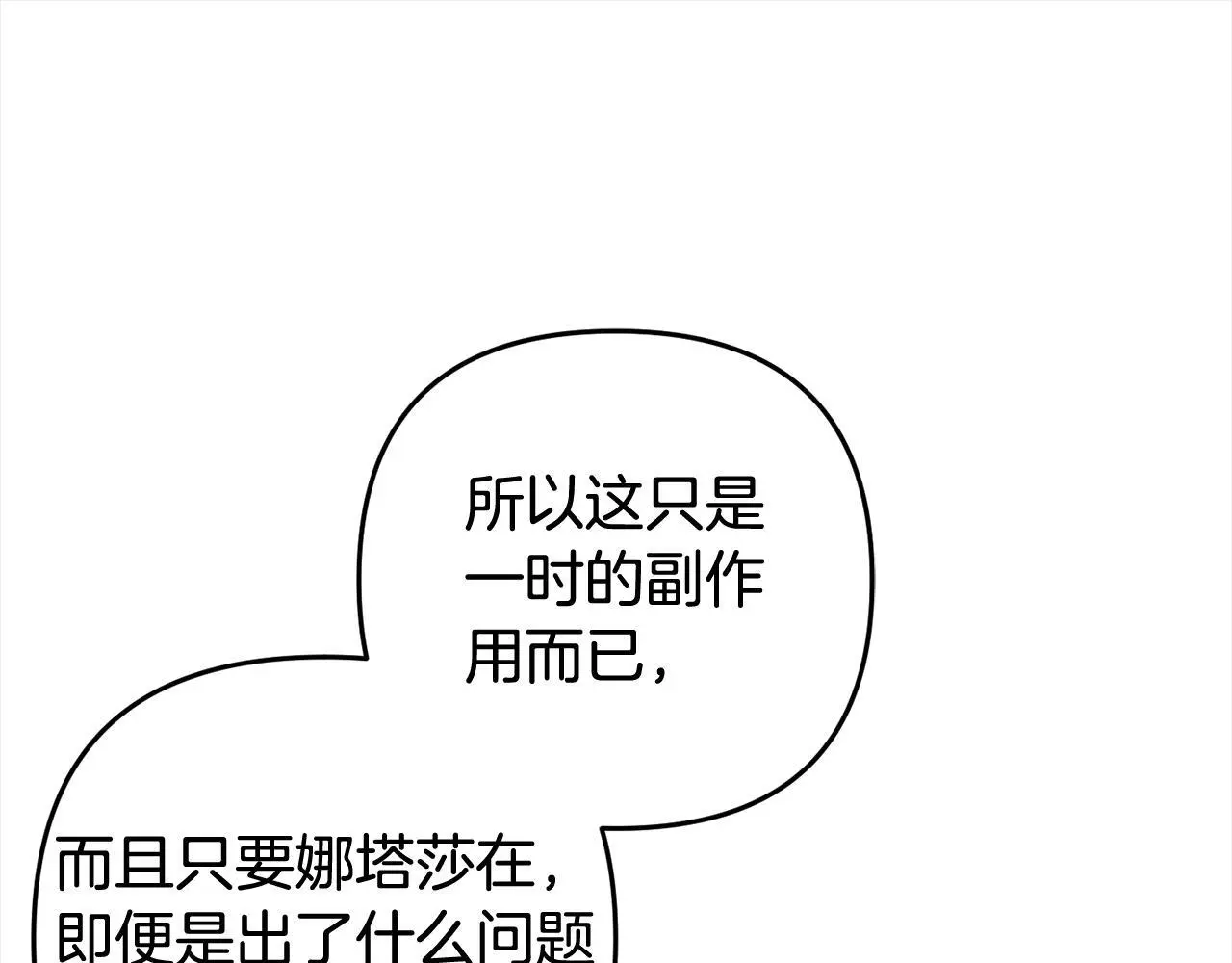 第32话 道歉 第102页
