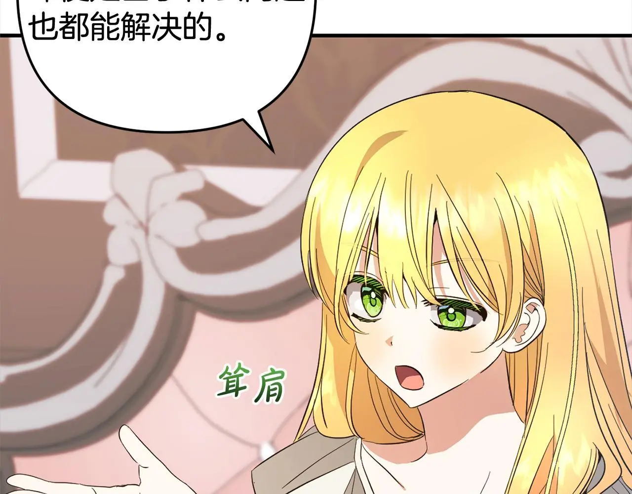 第32话 道歉 第103页