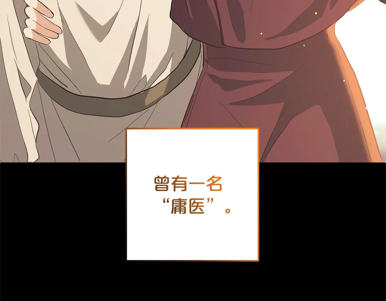 第33话 最好的医生 第24页