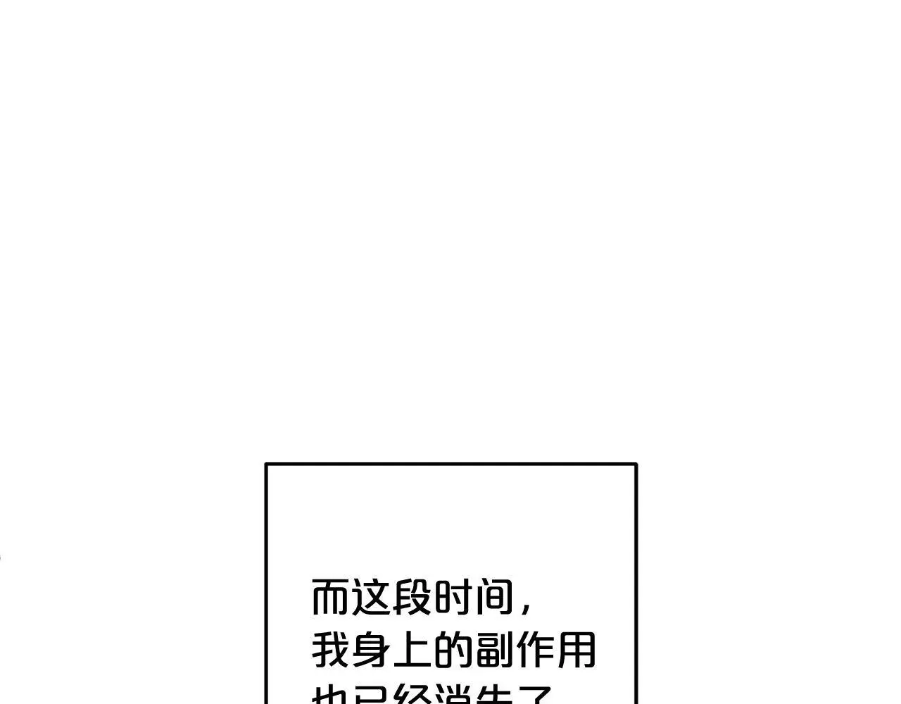 第33话 最好的医生 第33页