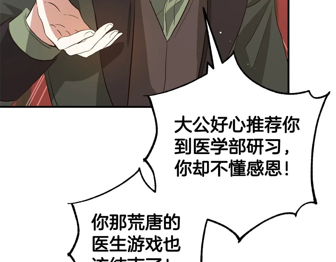 第33话 最好的医生 第51页