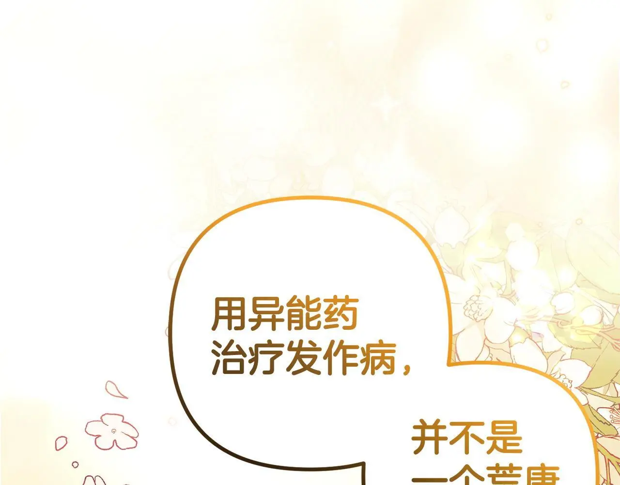 第33话 最好的医生 第62页