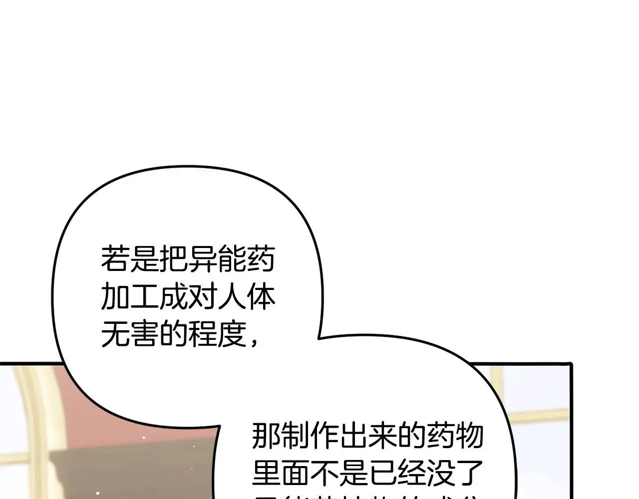 第33话 最好的医生 第72页