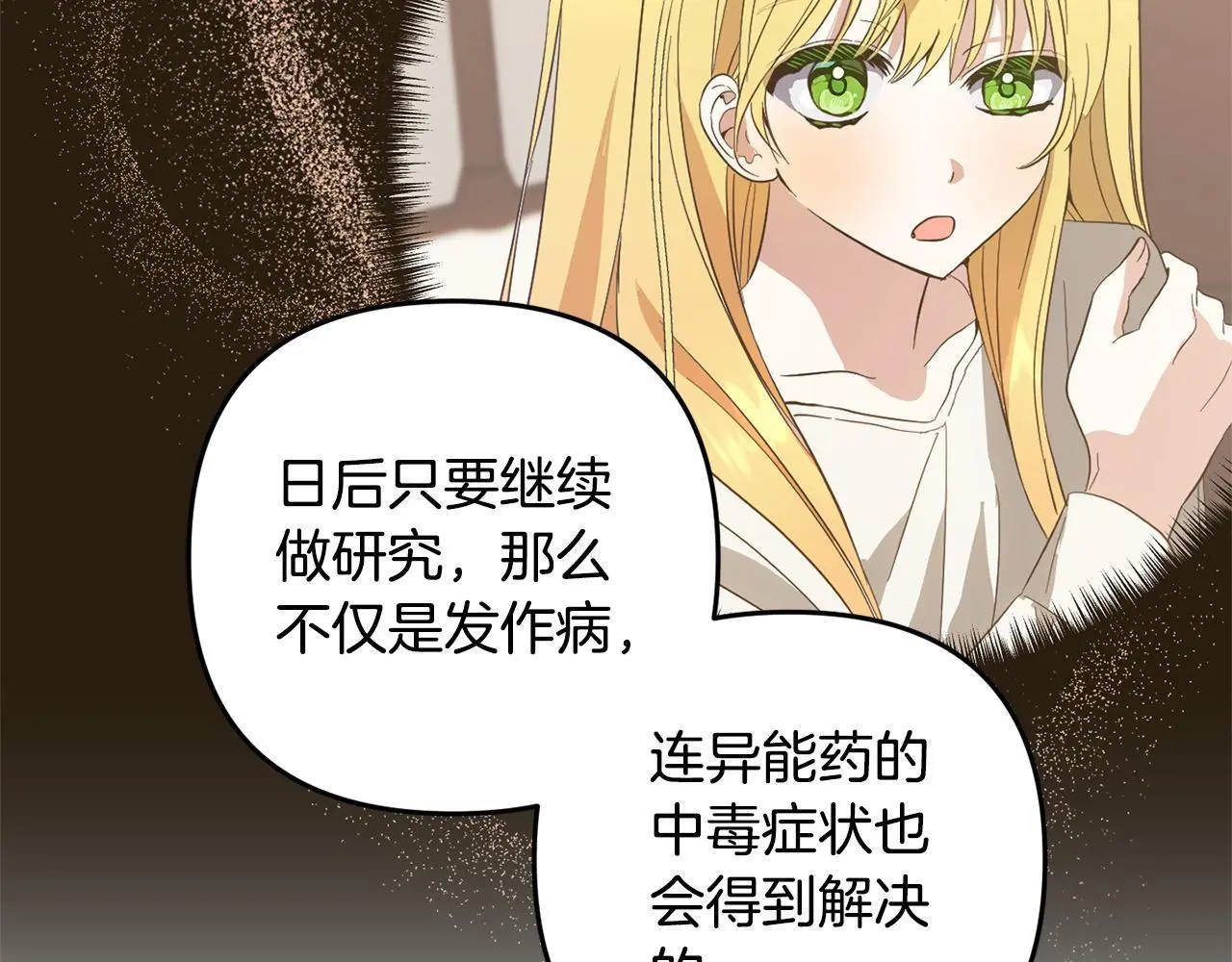 第33话 最好的医生 第83页