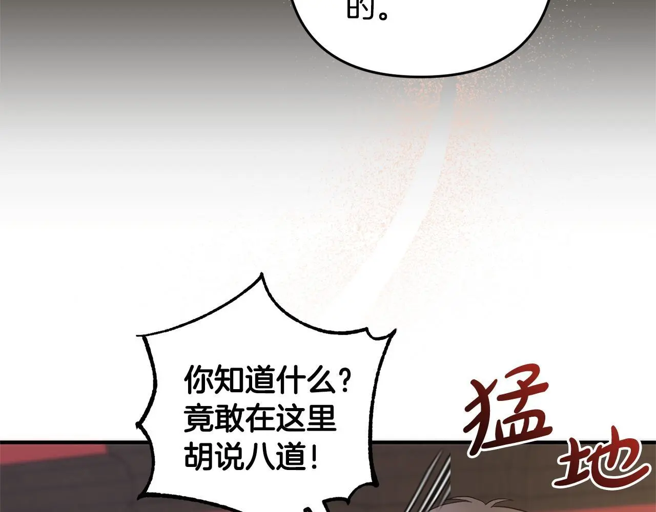 第33话 最好的医生 第84页
