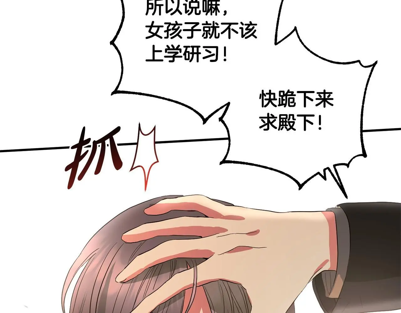 第33话 最好的医生 第87页